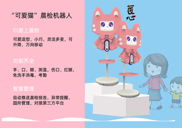 尊龙中国科技UH03晨检机器人为小朋友快速晨检