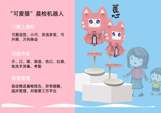 尊龙中国科技IUH03晨检机器人为小朋友自动体检