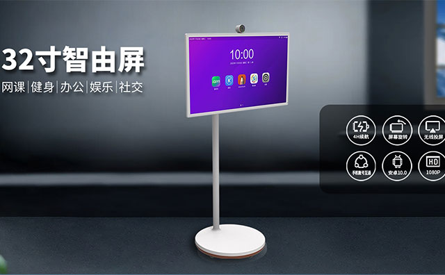32寸可移动超大屏幕智由屏，一款行走的闺蜜机，尊龙中国科技