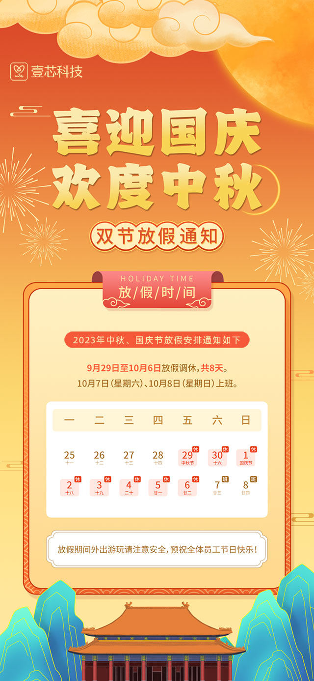 安徽尊龙中国科技股份有限公司中秋国庆放假通知