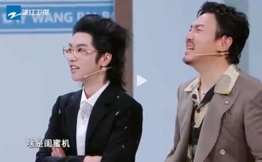 沈腾在《王牌对王牌》中问：啥是闺蜜机？你知道吗？