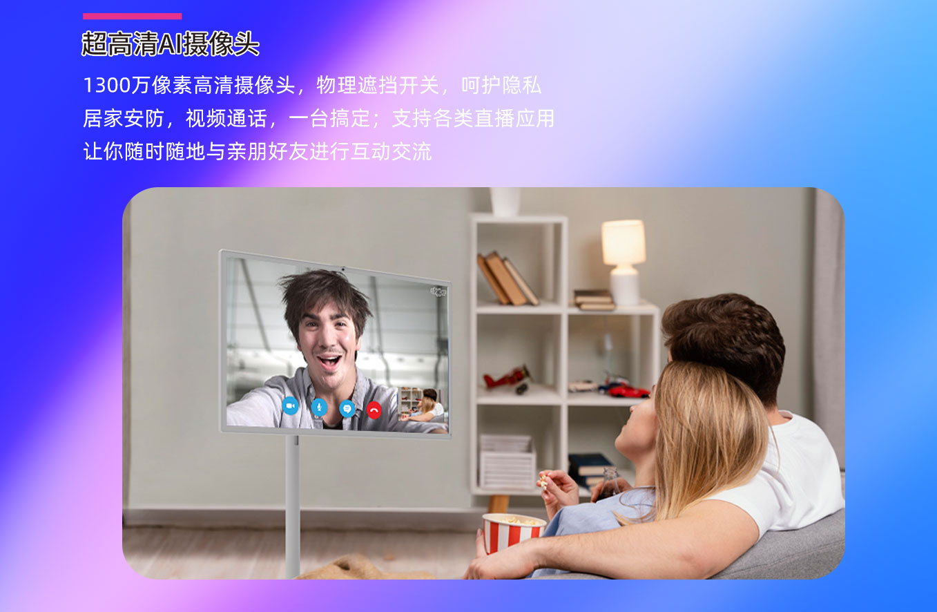 尊龙中国科技25寸闺蜜机拥有1300万高清摄像头