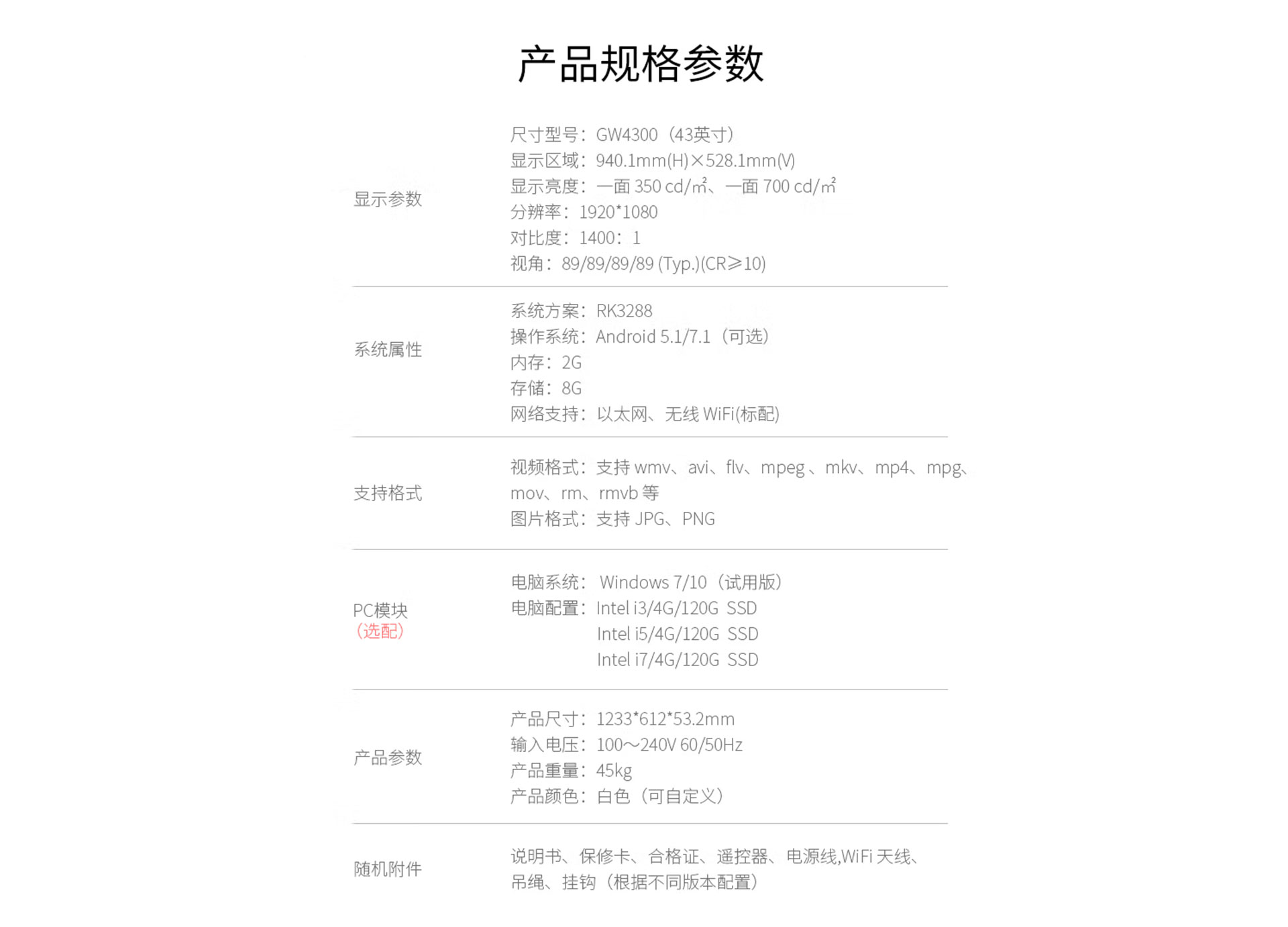 尊龙中国科技双面广告机技术参数规格书